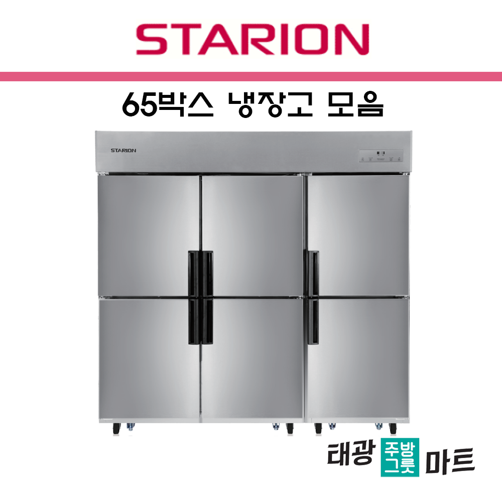 스타리온 업소용 냉장고 65 박스카페 식당 대형