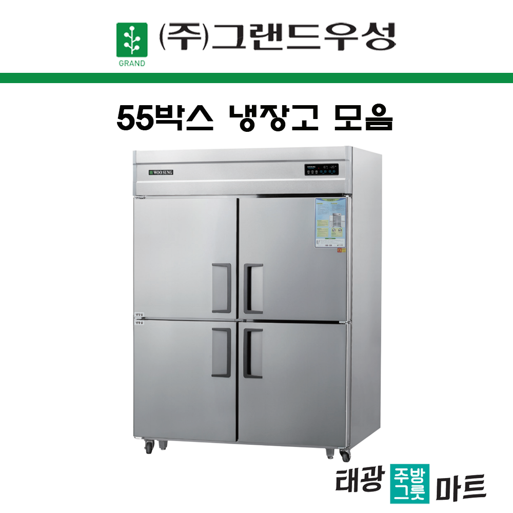 우성 직냉식 냉장고 55 영업용 업소용 대형 카페